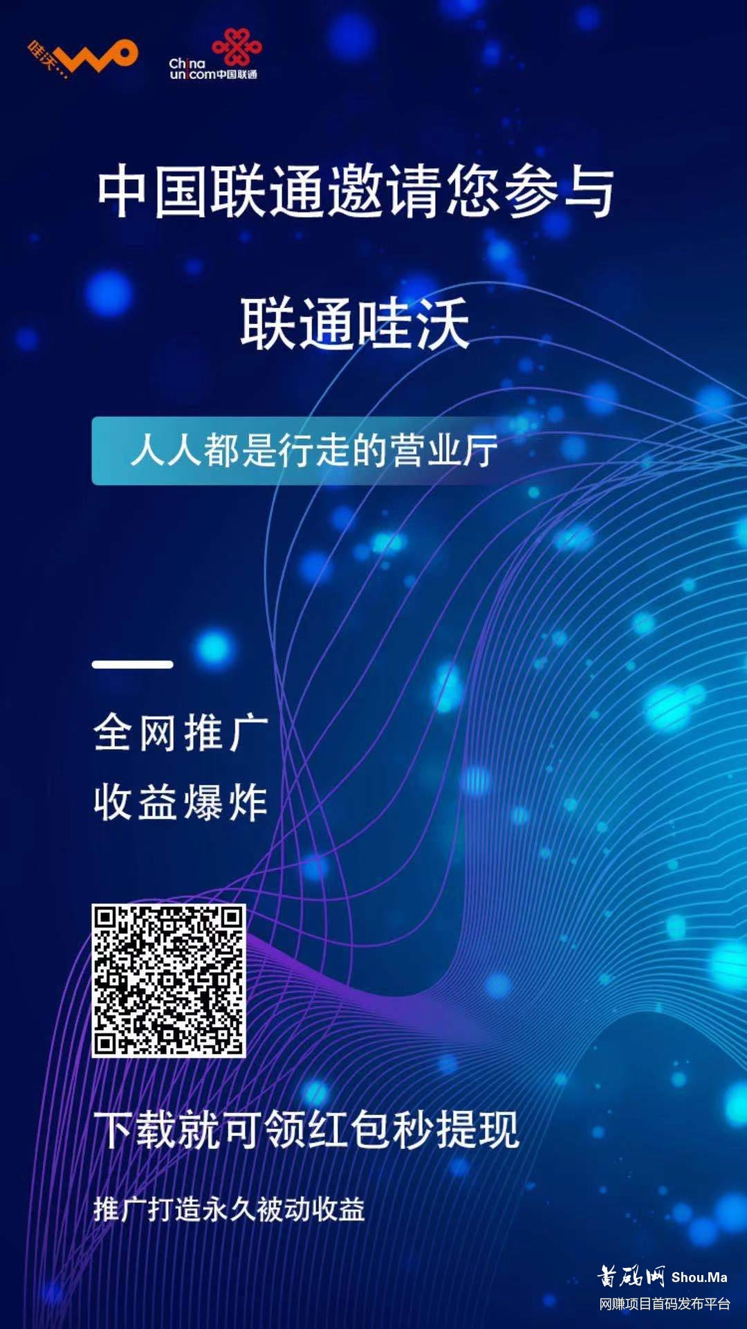 「哇沃app」- 行走的联通5g营业厅开红包得现金红包