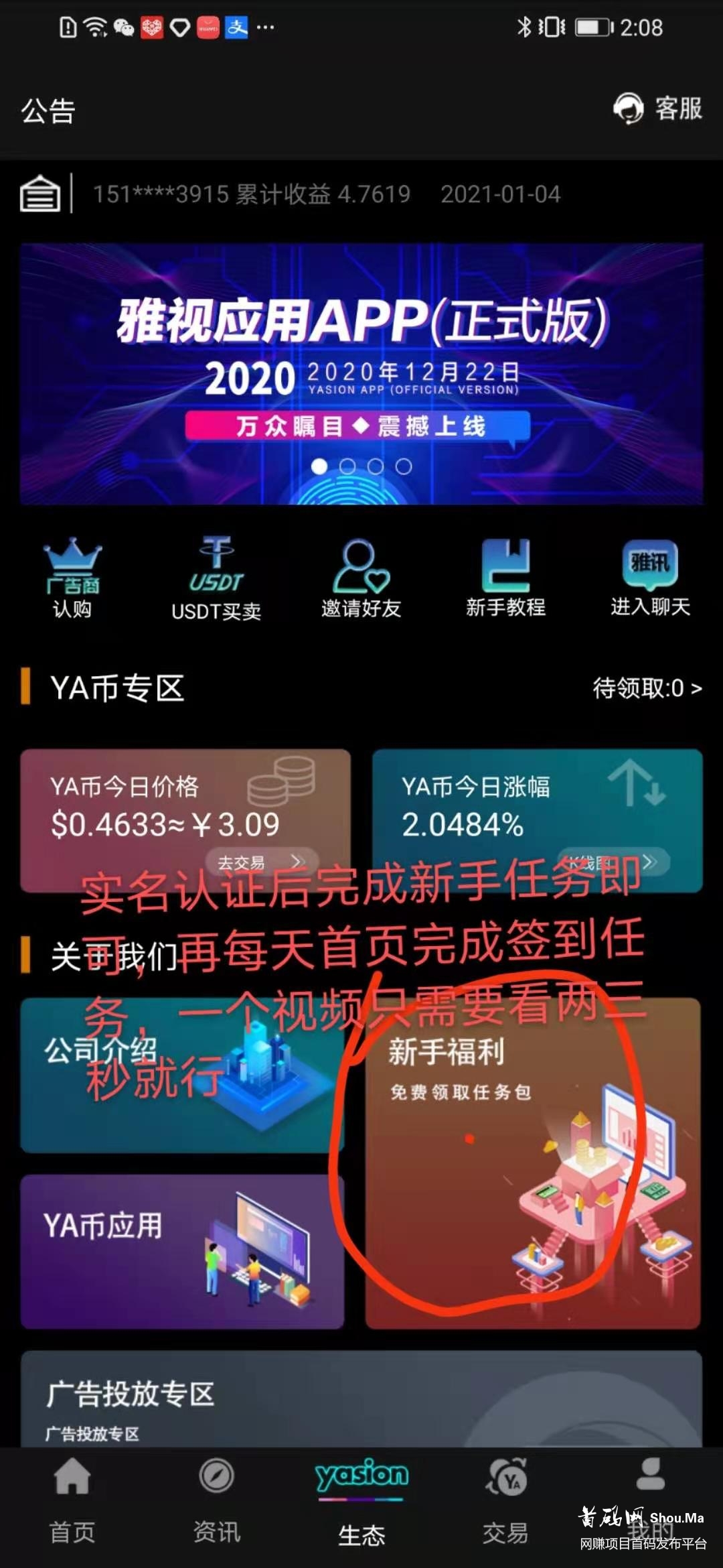 雅视一个视频看3秒,每天静态收益百分三