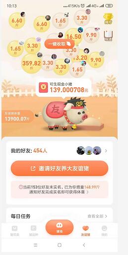 「一起来养猪APP」- 旅行旗下,自动合成模式,微信登陆sm秒提0.3