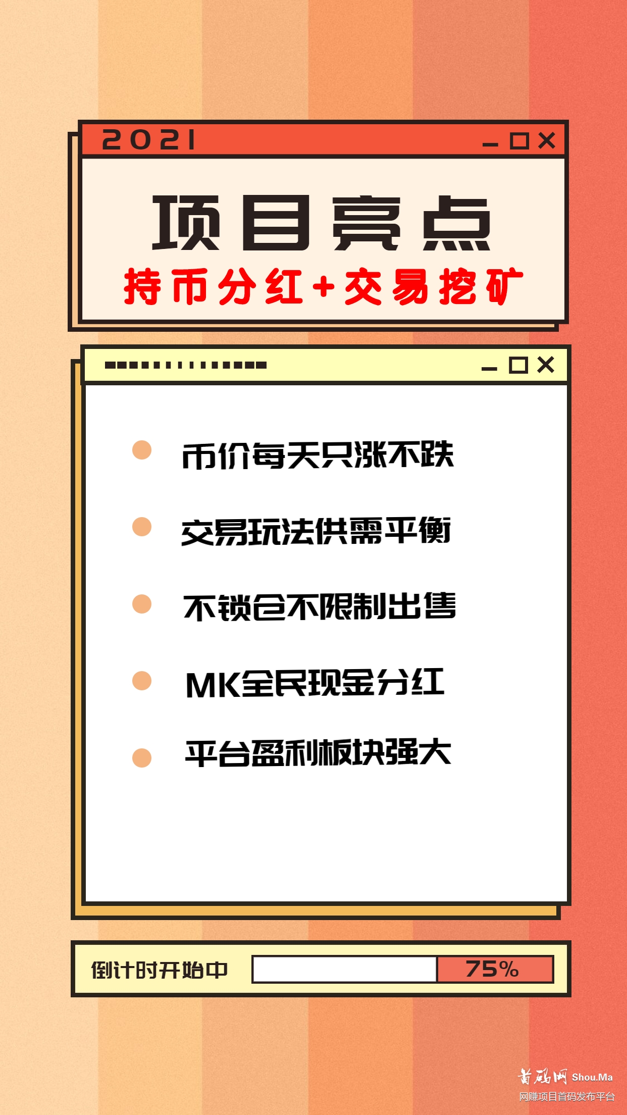 【首码】MK全民分红，邀请1人15MK，4个MK起分