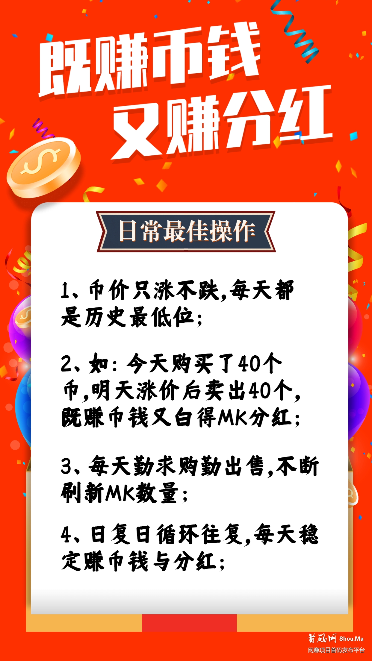 【首码】MK全民分红，邀请1人15MK，4个MK起分