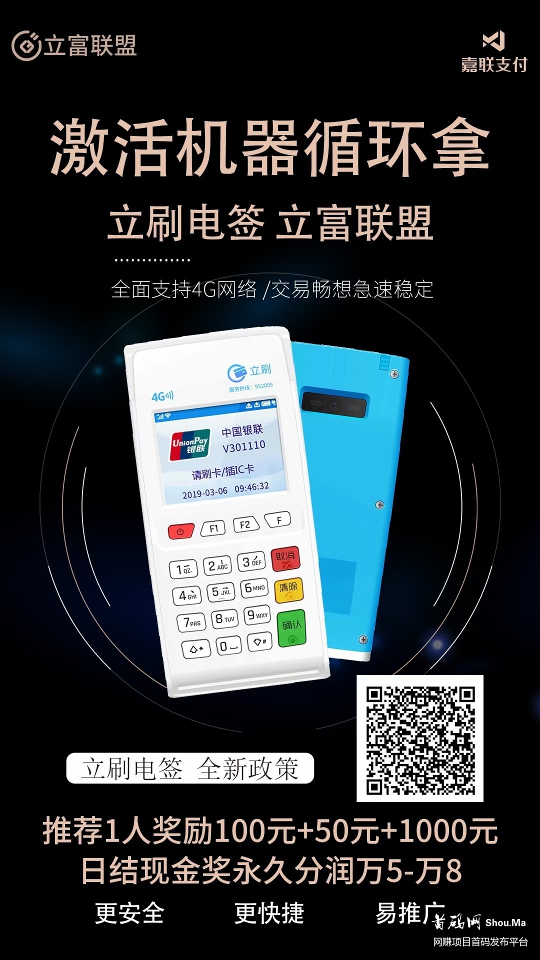 2021年支付市场4G电签切机大战一触即发，且看立富联盟如何破局