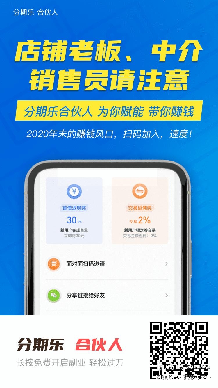 分期乐合伙人，招募分期乐代理，月入数万！