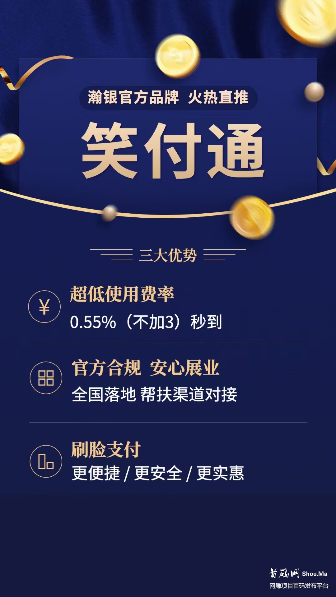 瀚银笑付通刷脸无卡支付,解决广发、中信、平安等银行卡交易限制!