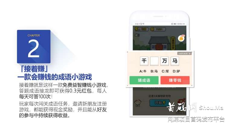 2021最强高收益零撸项目(接着赚)于1月31号全球首发,正式上线,静态零撸月入900,推广十人无限代管道收益,看懂的来!