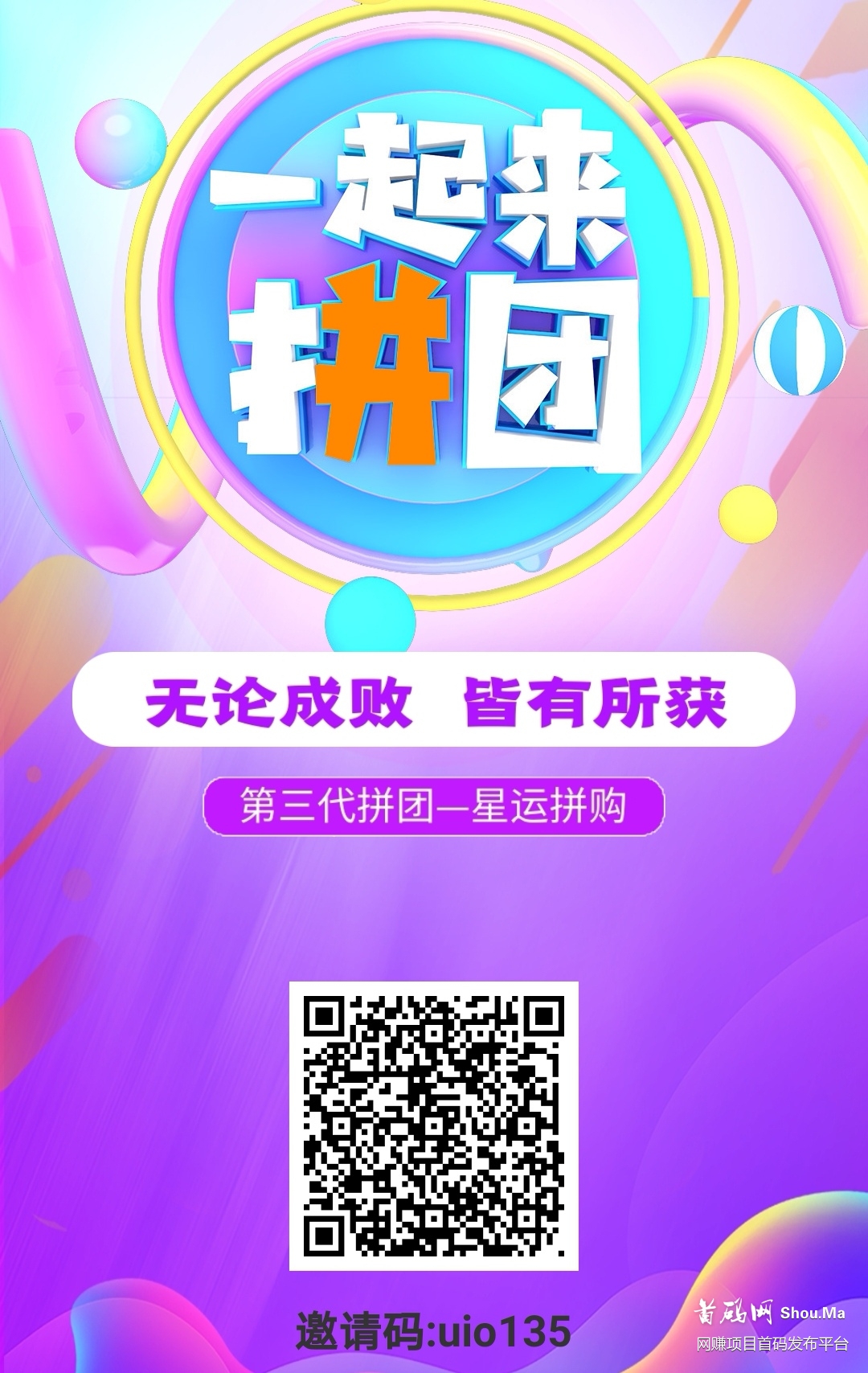 星运拼购
真人拼团,积分线下实体可消费,两个首创
