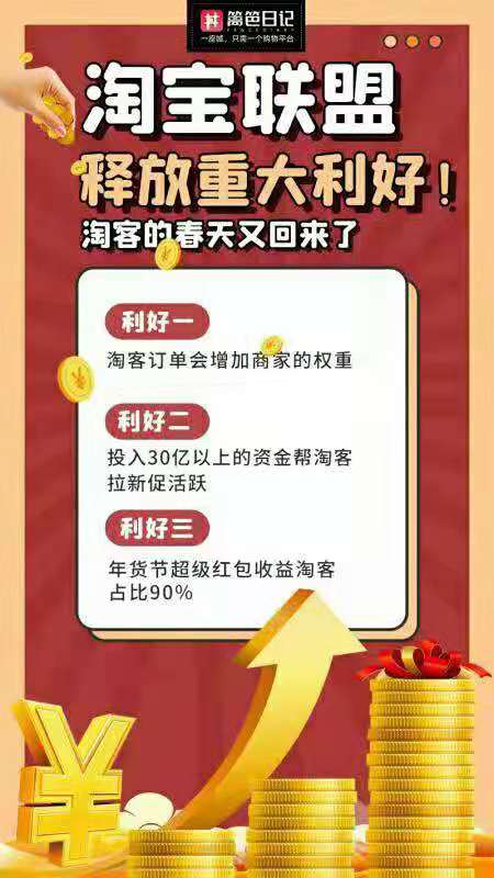 百亿级大企业。(篱笆日记)大额优惠券平台。对接四大主流电商,自购省钱分享做团队更赚钱。