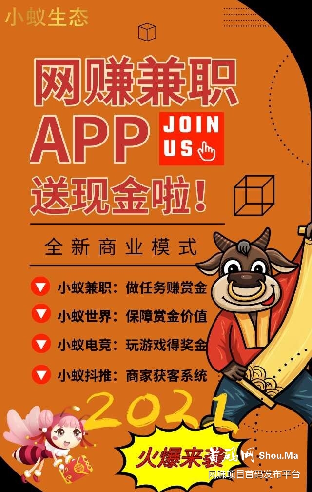 小蚁生态双APP运行赏金商业系统