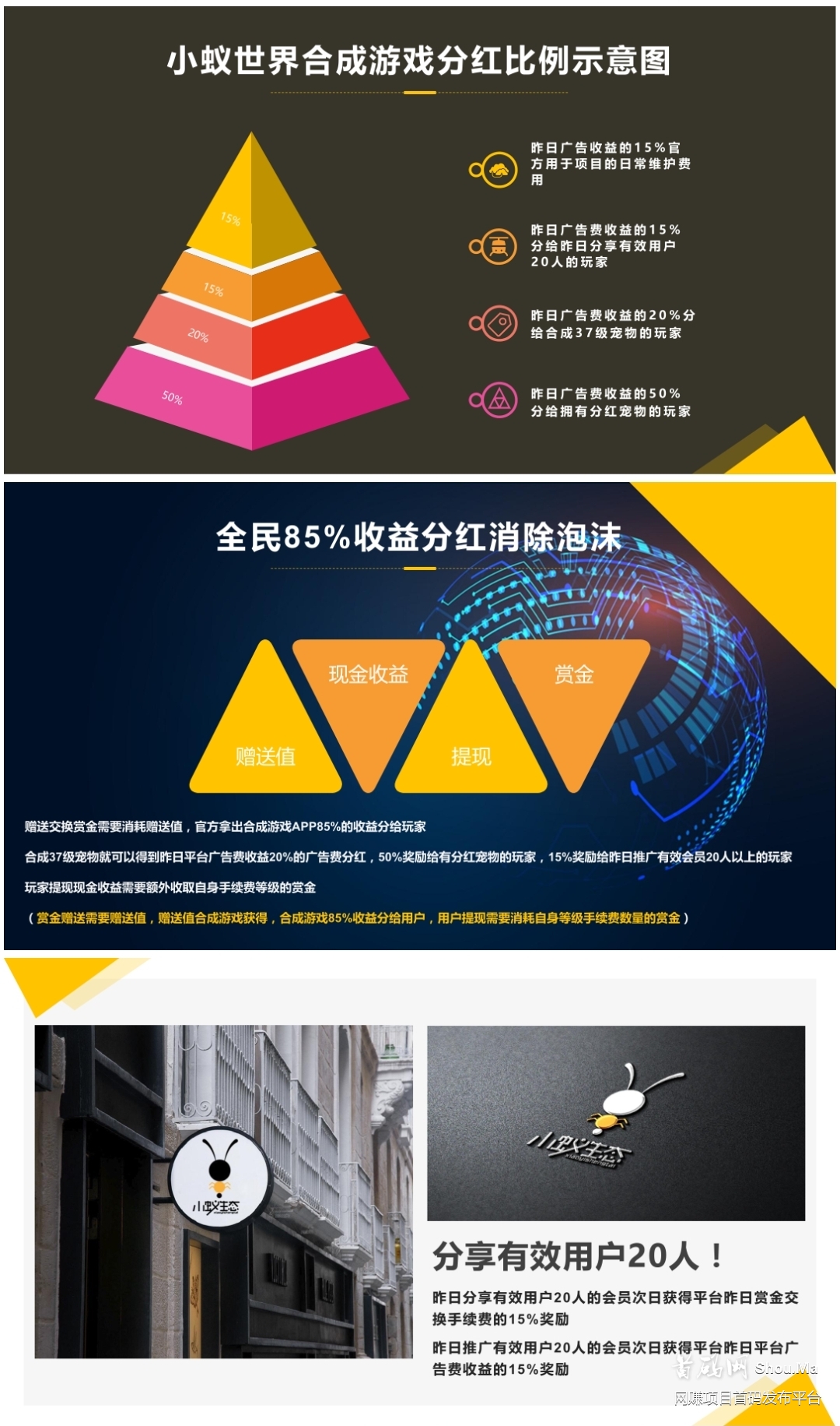 小蚁生态双APP运行赏金商业系统