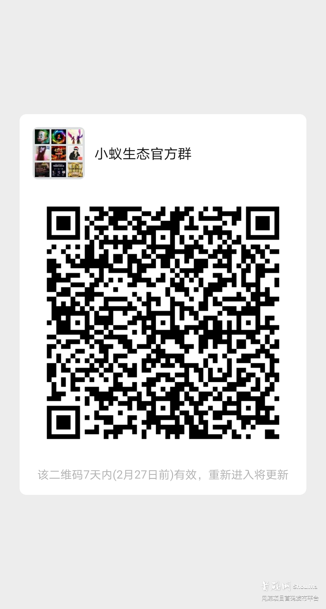 小蚁生态双APP运行赏金商业系统