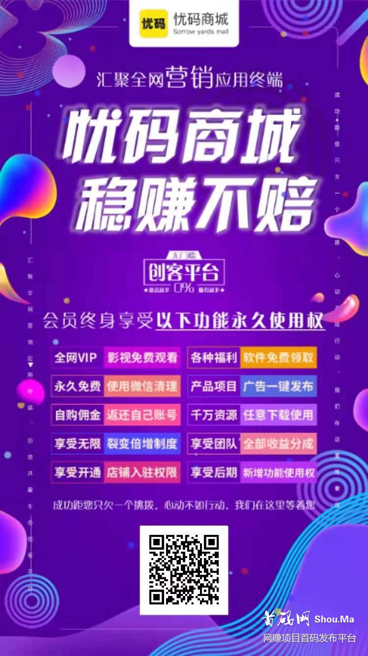 2021火爆项目，软件商城招代理，裂变无限代佣金