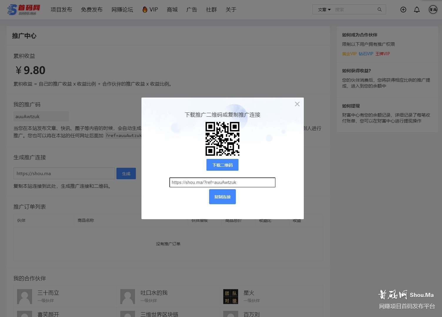 首码网:邀请好友注册,免费得最高价值998元VIP会员