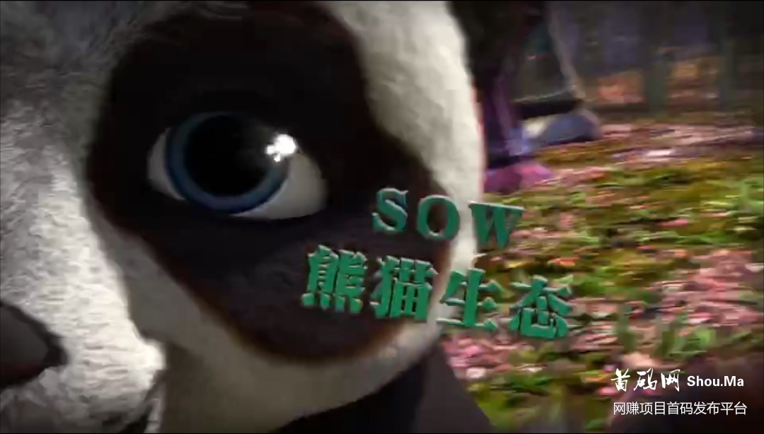 【熊猫生态】火热进行中...