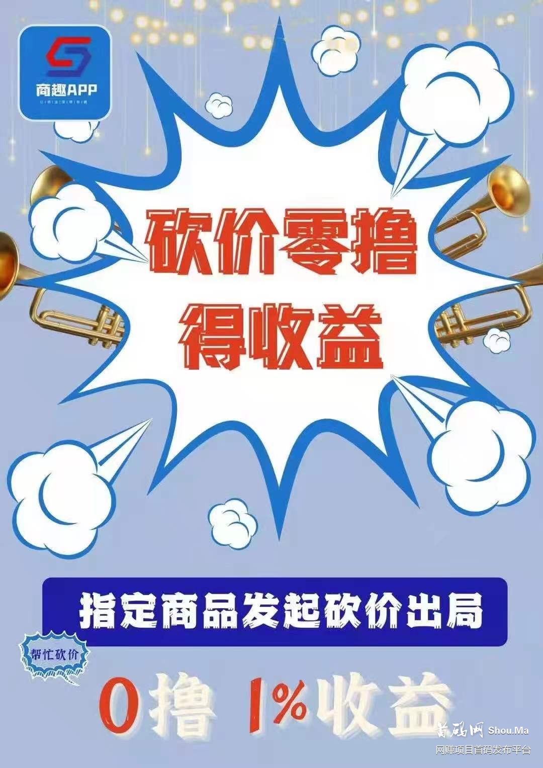 商趣拼团怎么样,商趣APP靠谱吗?