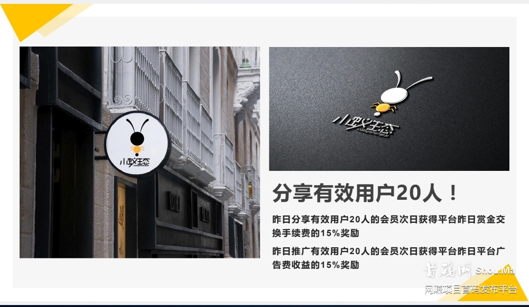 小蚁生态静态收入高动态暴利