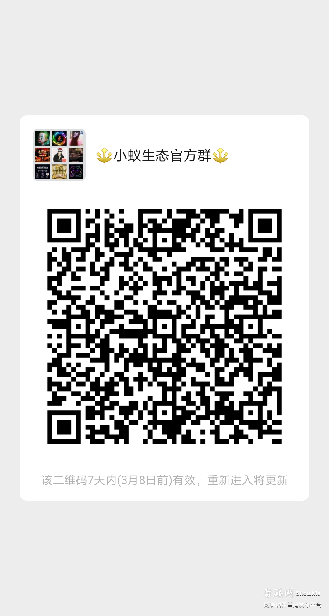 小蚁生态静态收入高动态暴利