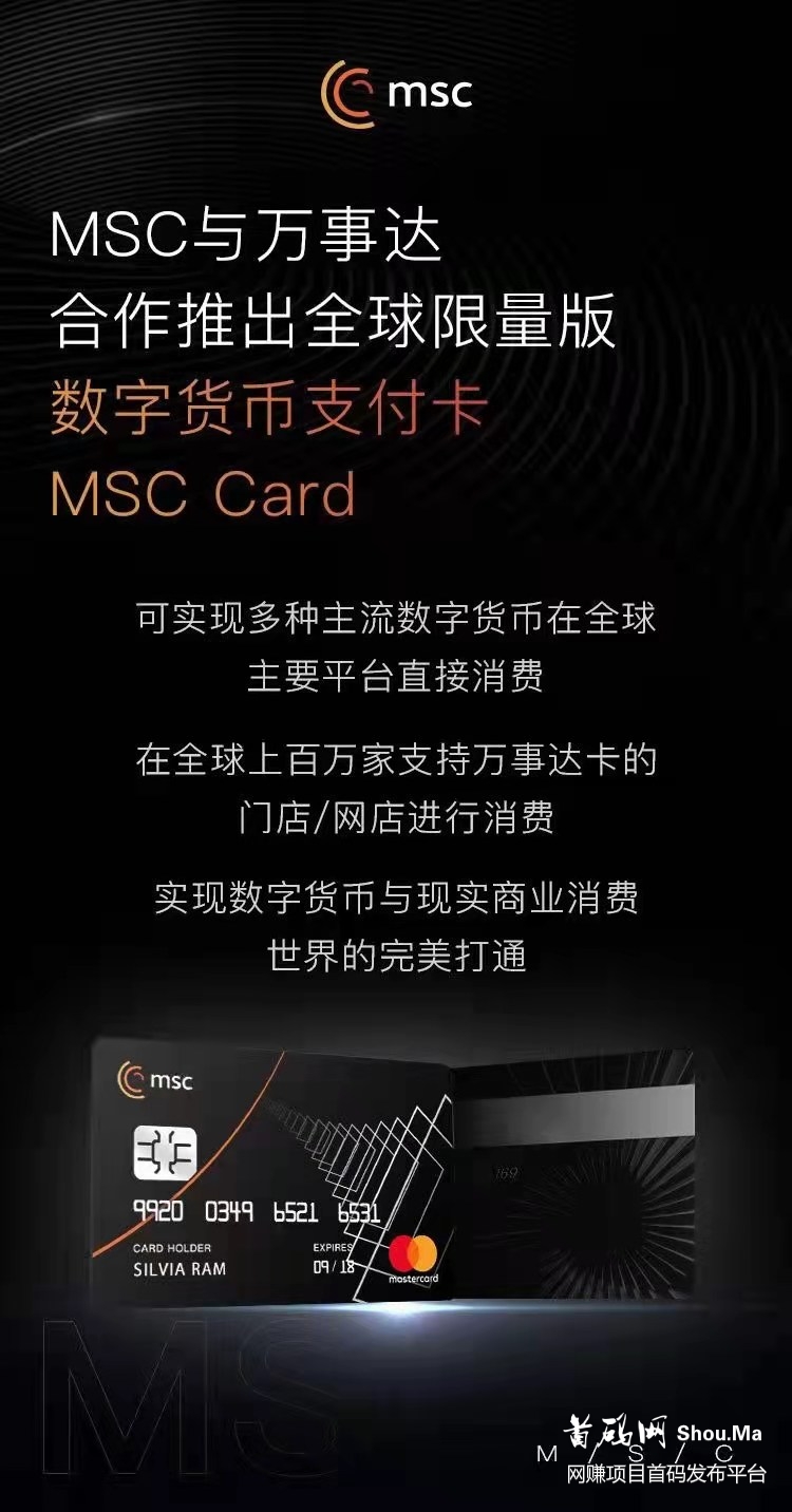 首码海外MSC晨星币315全球开放注册
来自棒子国的MSC,期待韩国社区把雷达机制继续发扬光大