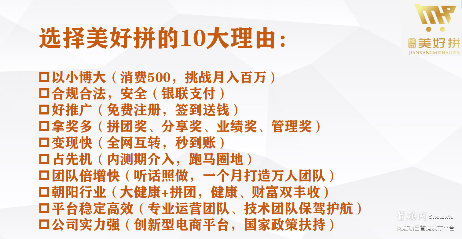 美好拼,最牛拼团秒杀所有,首码对接,微信uz0525