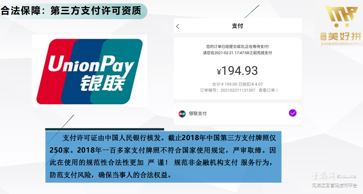 美好拼,最牛拼团秒杀所有,首码对接,微信uz0525