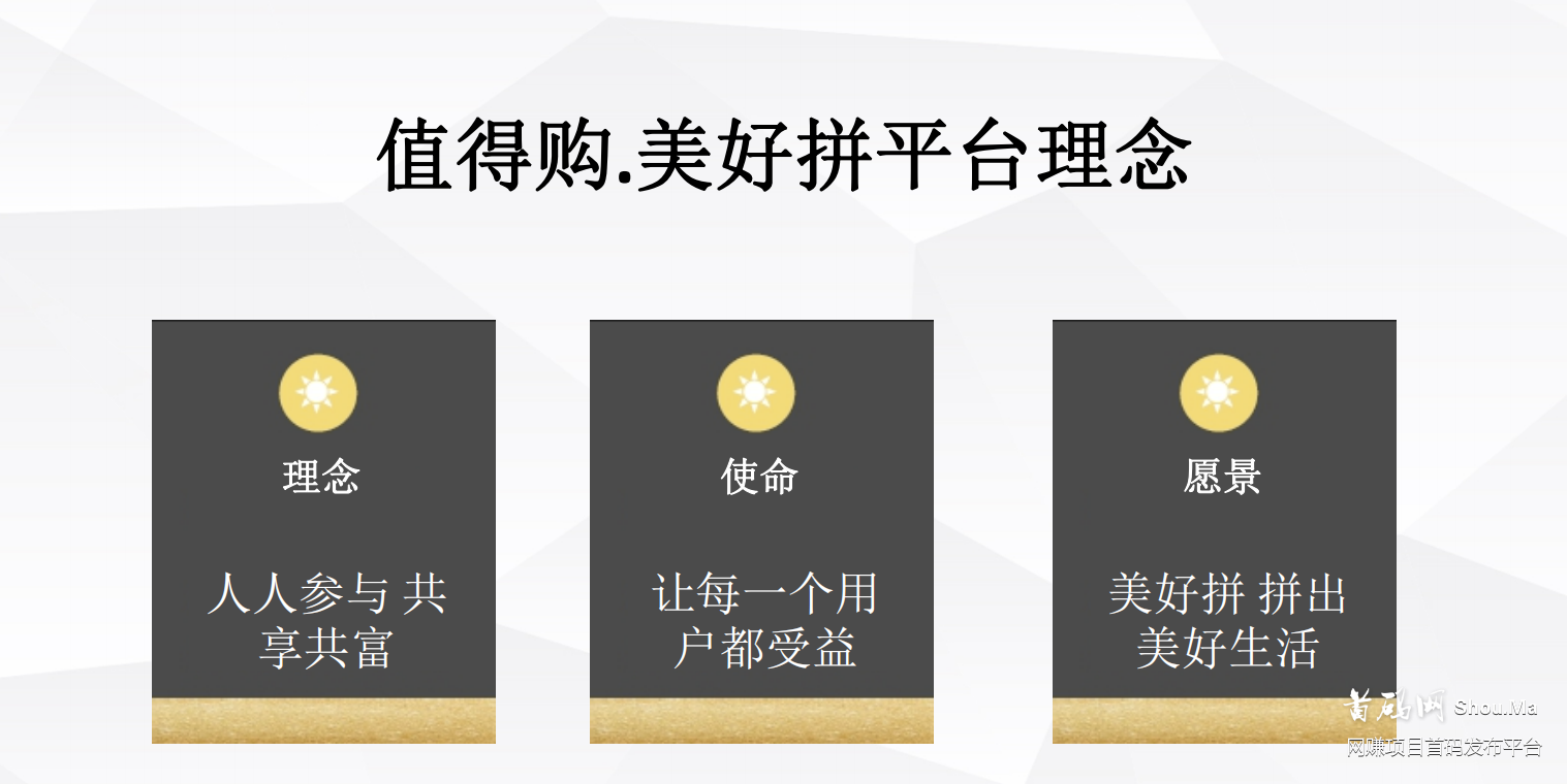 美好拼,最牛拼团秒杀所有,首码对接,微信uz0525