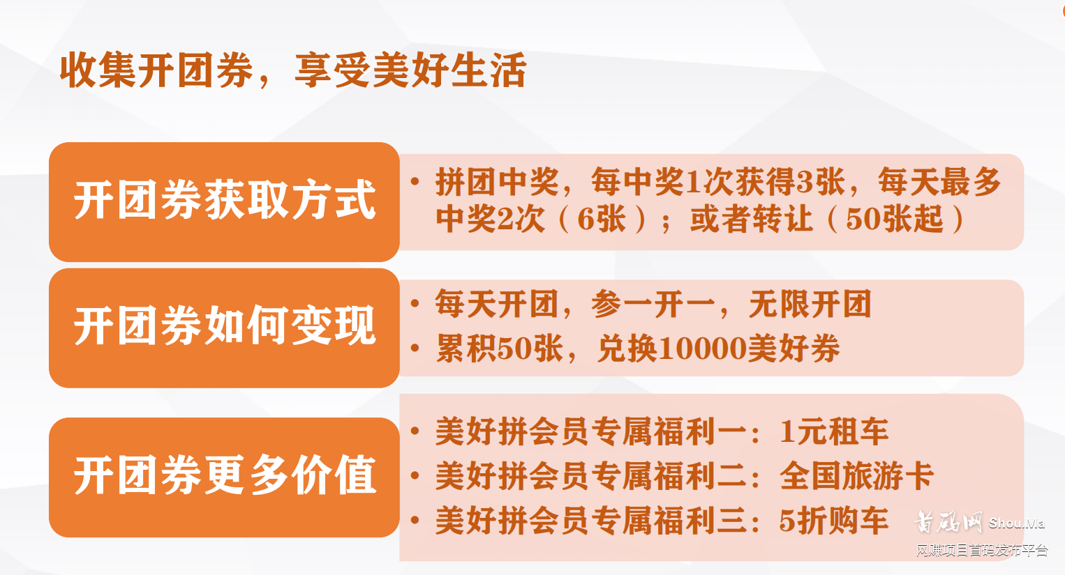 美好拼,最牛拼团秒杀所有,首码对接,微信uz0525