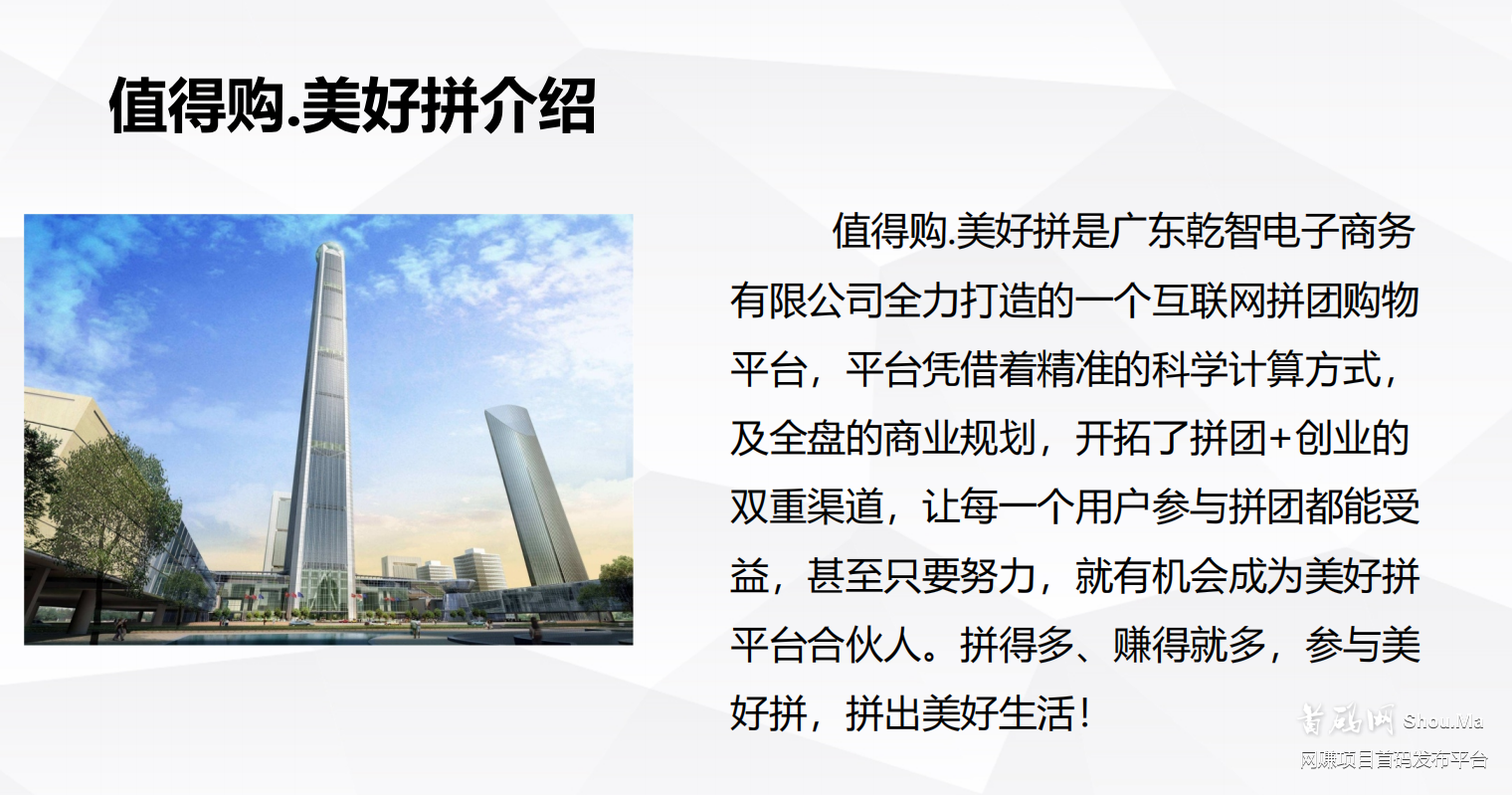 美好拼,最牛拼团秒杀所有,首码对接,微信uz0525