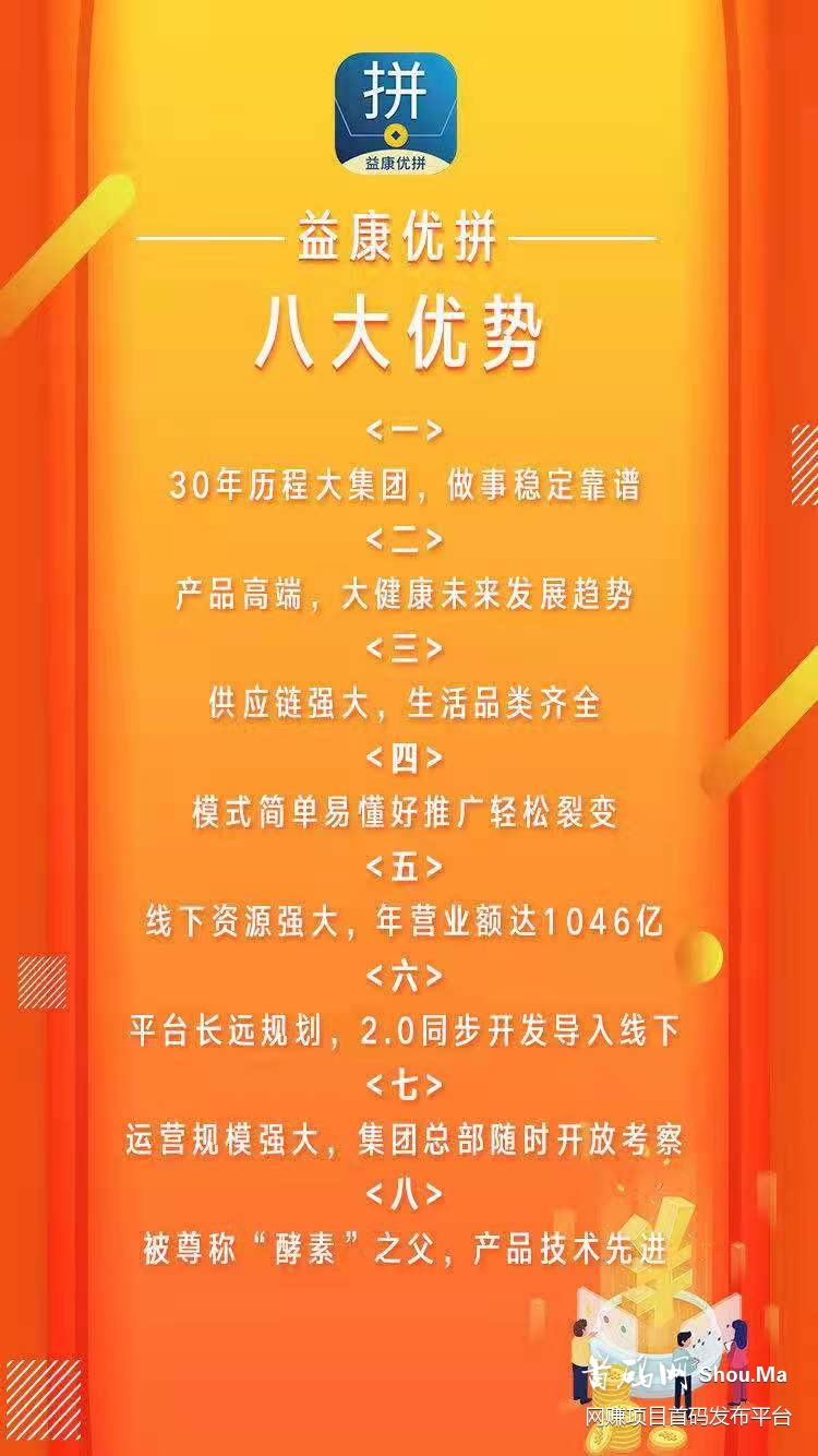 益康优拼,千亿企业出品最强拼团首码预热VX:uz0525