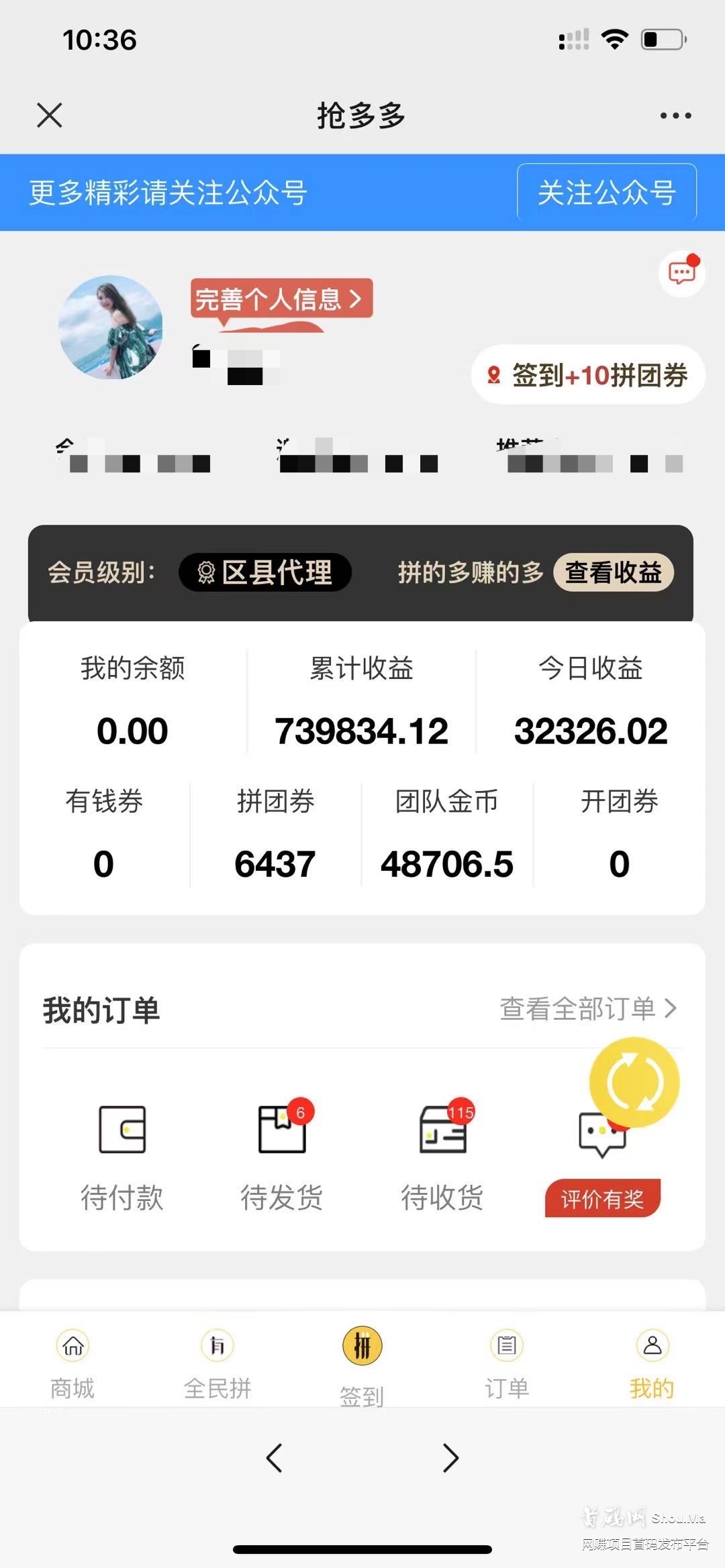 抢多多,新暴利项目首码对接,无限代扶持10元1人