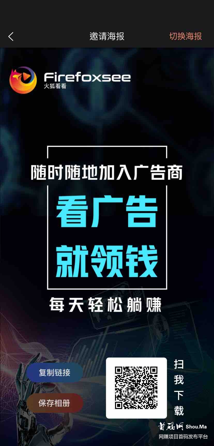 火狐看看首码刚出一秒，速度扫码注册