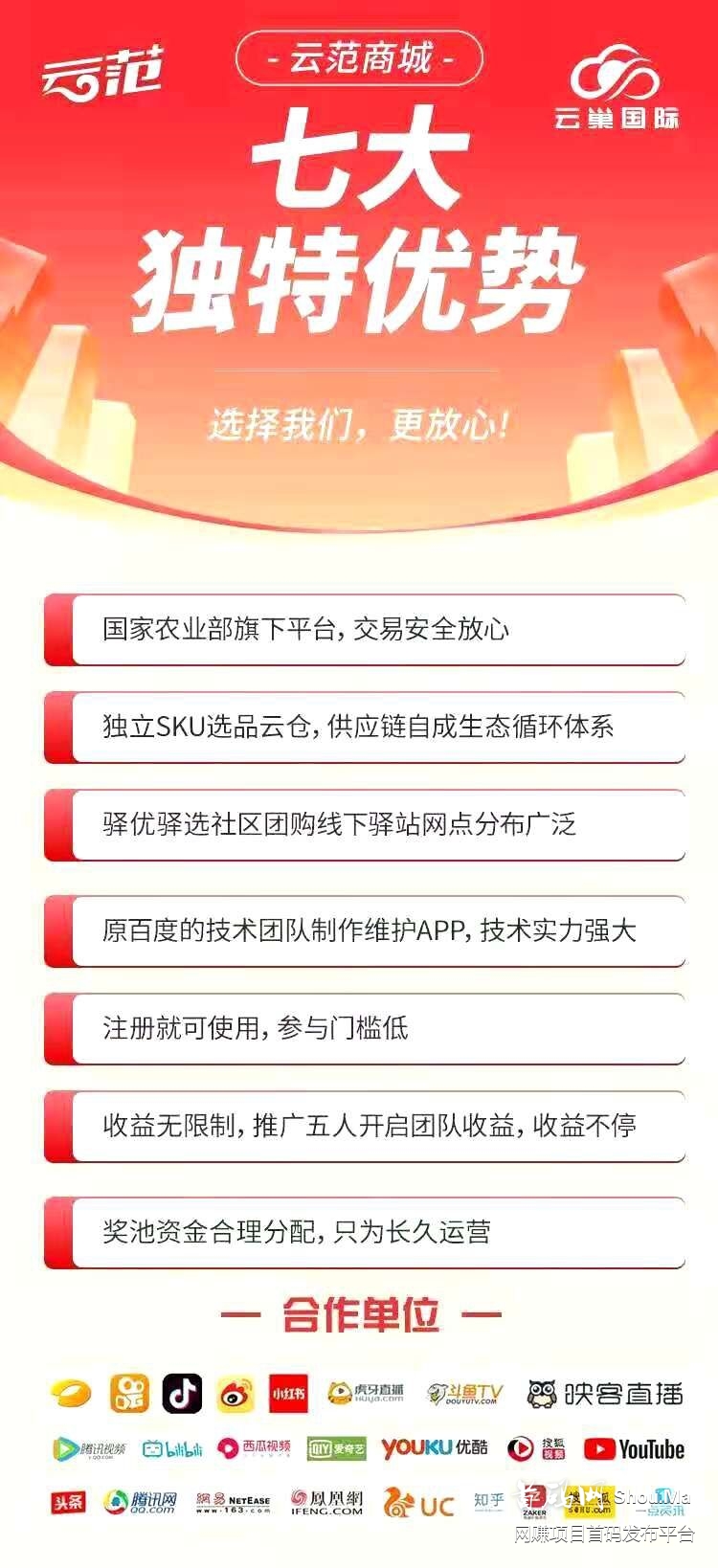 云范商城拼团,新项目首码对接,无限代扶持10元1人