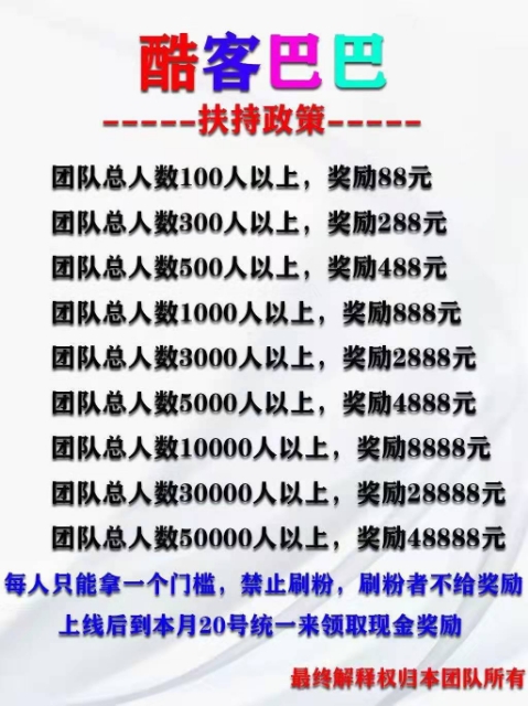 酷客巴巴首码刚出,扫码注册升级VIP直接给你升级6星