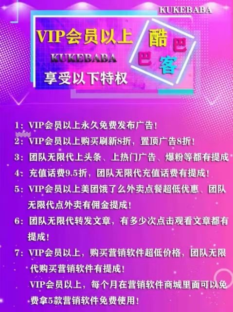 酷客巴巴首码刚出,扫码注册升级VIP直接给你升级6星