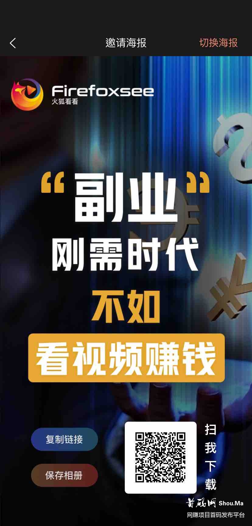 火狐看看首码刚出一秒，速度扫码注册