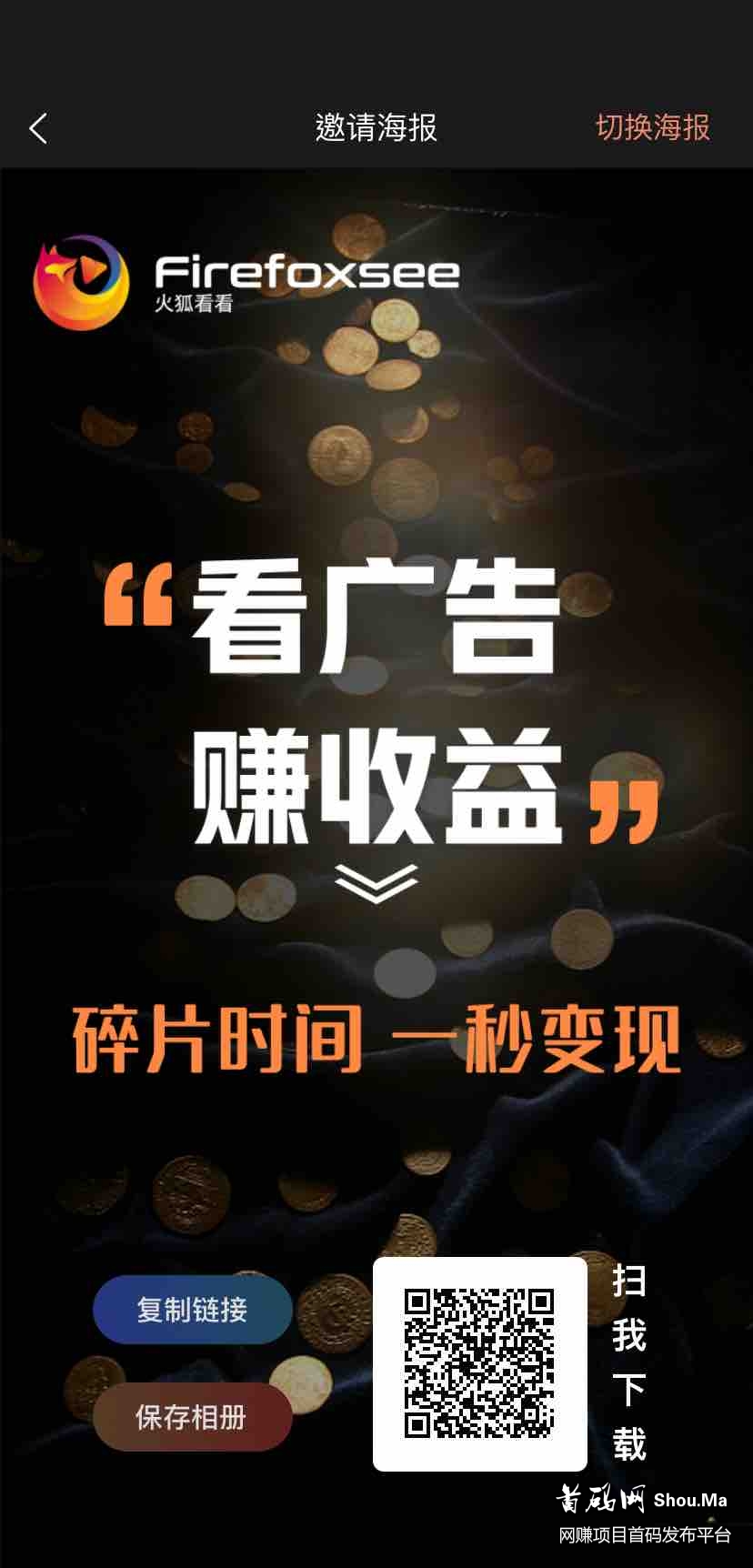 火狐看看首码刚出一秒，速度扫码注册