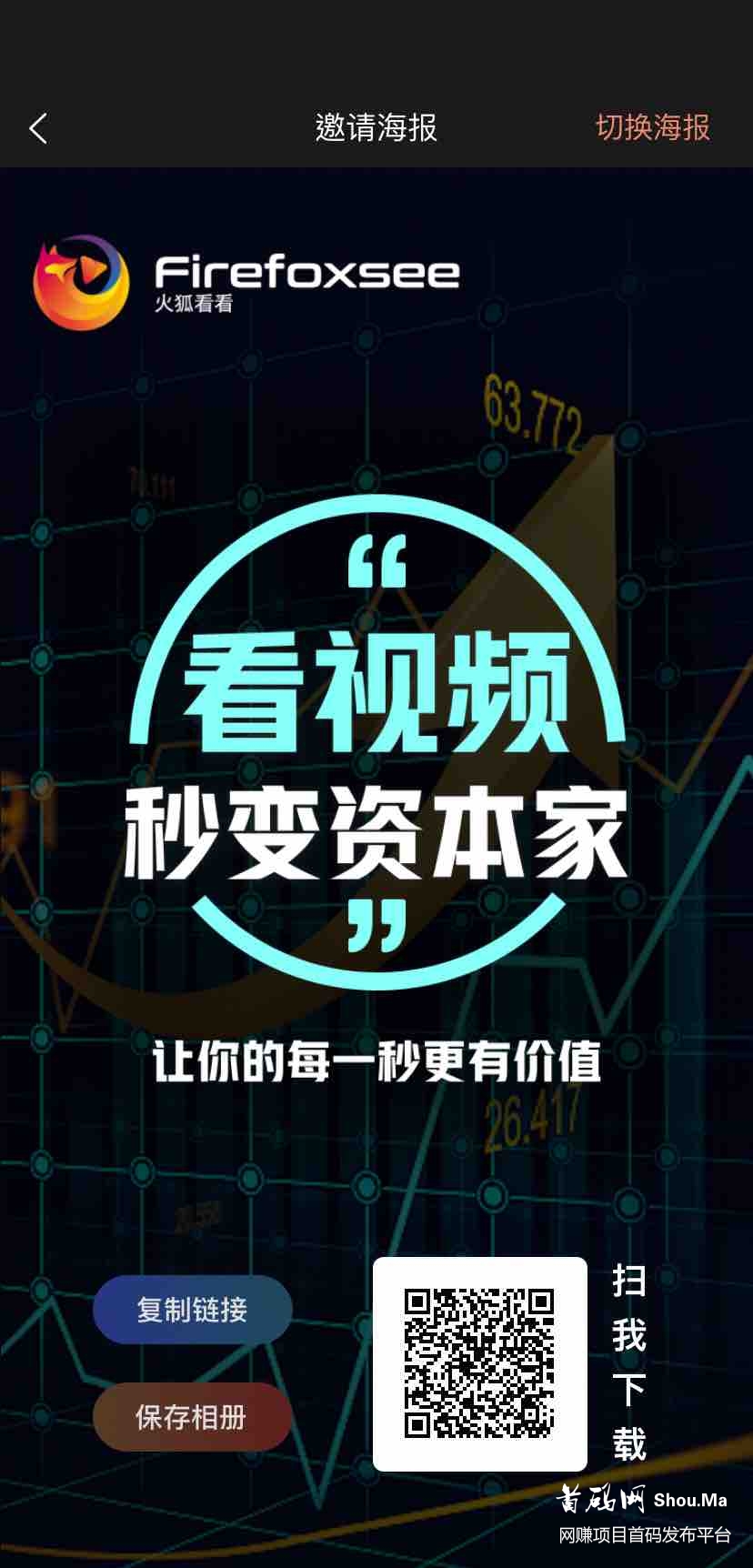 火狐看看首码刚出一秒，速度扫码注册