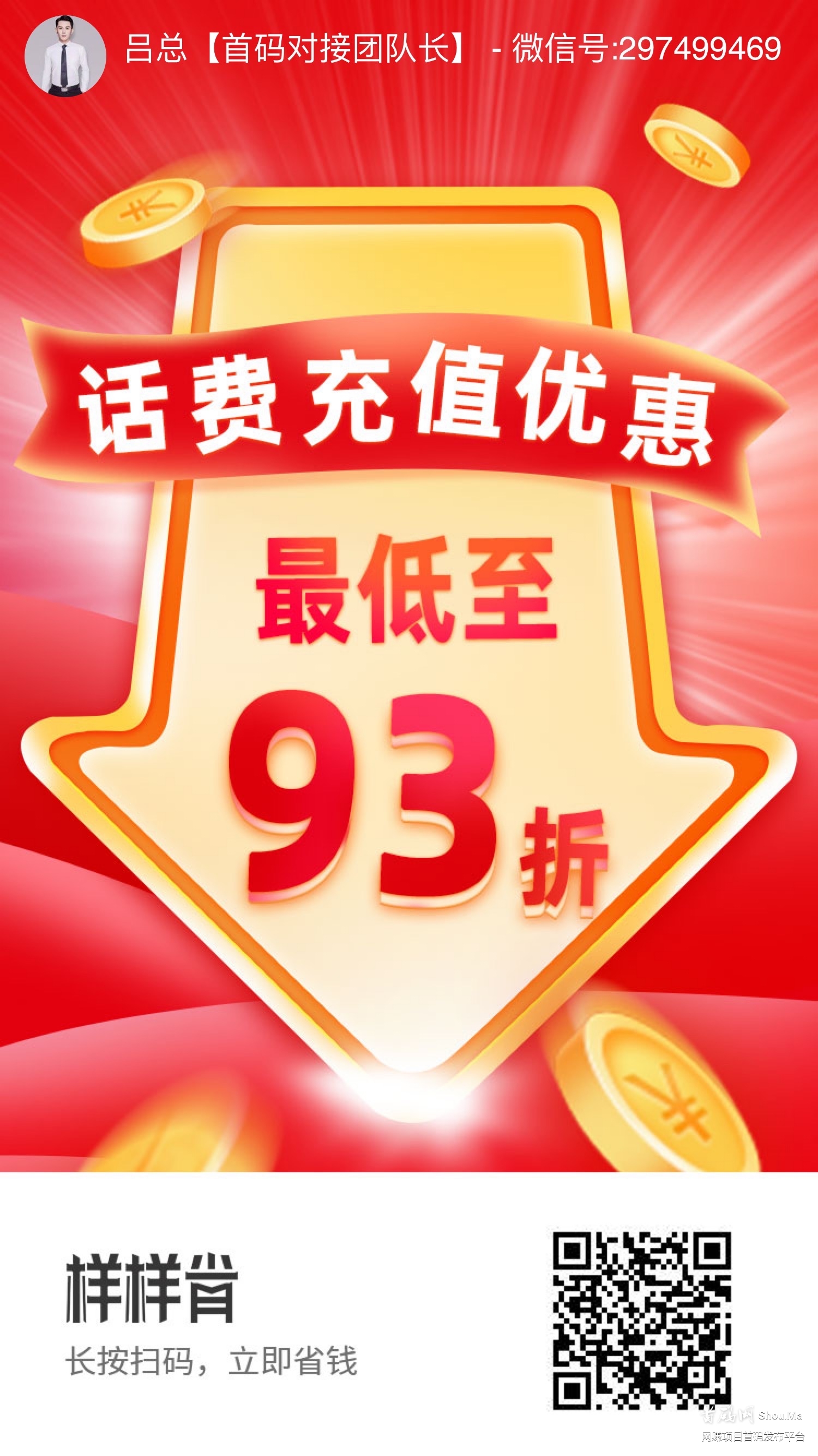 零撸之王样样省,首码刚出,充话费93折,点外卖天天有红包