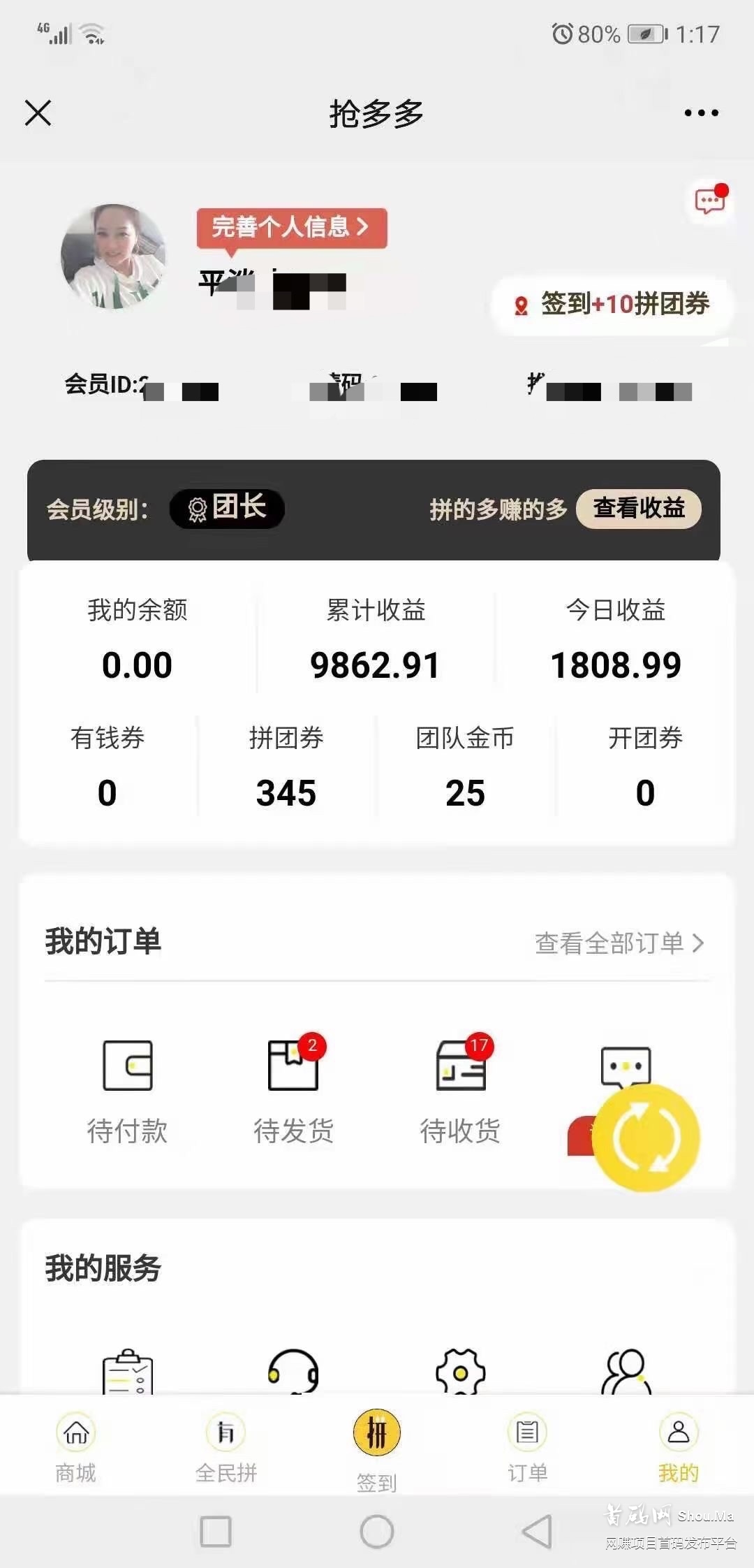 抢多多,新暴利项目首码对接,无限代扶持10元1人