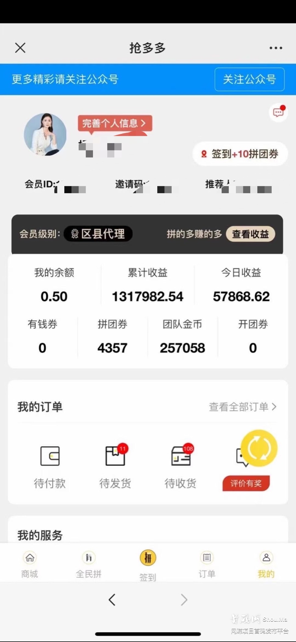 抢多多,新暴利项目首码对接,无限代扶持10元1人