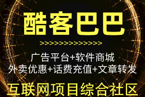 酷客巴巴首码刚出,扫码注册升级VIP直接给你升级6星