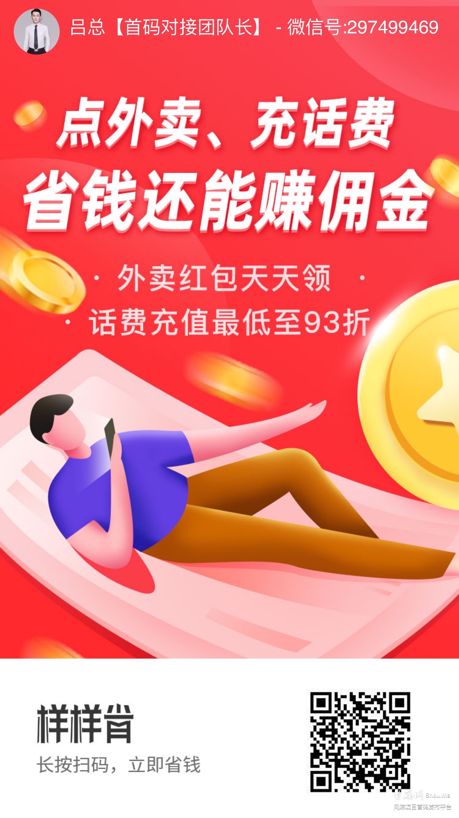 零撸之王样样省,首码刚出,充话费93折,点外卖天天有红包