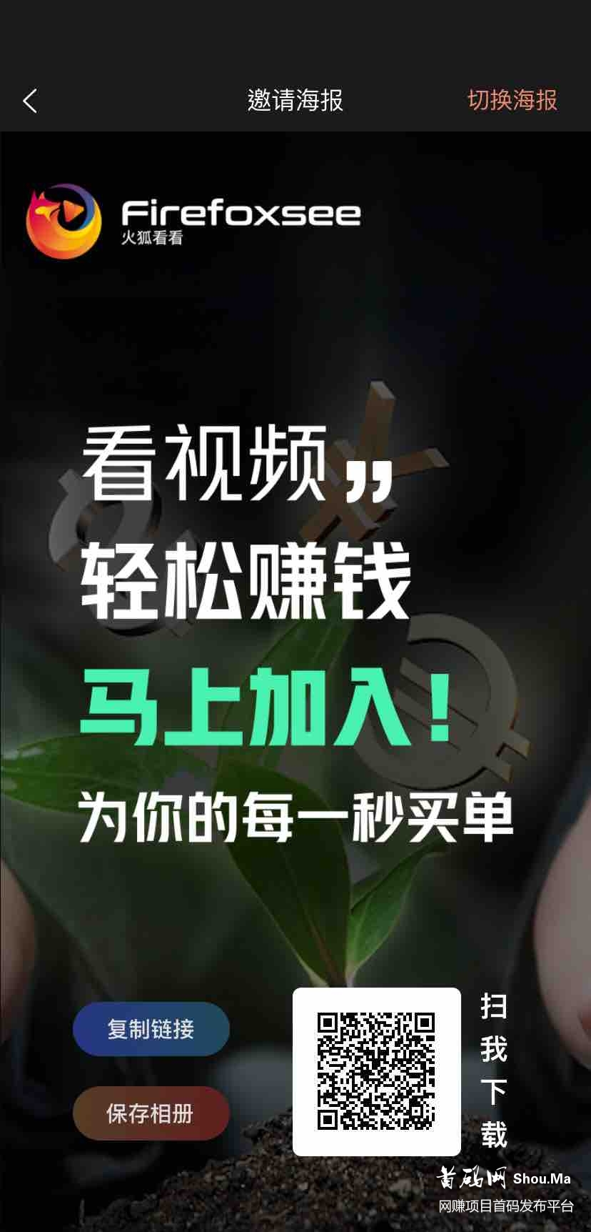 火狐看看首码刚出一秒，速度扫码注册