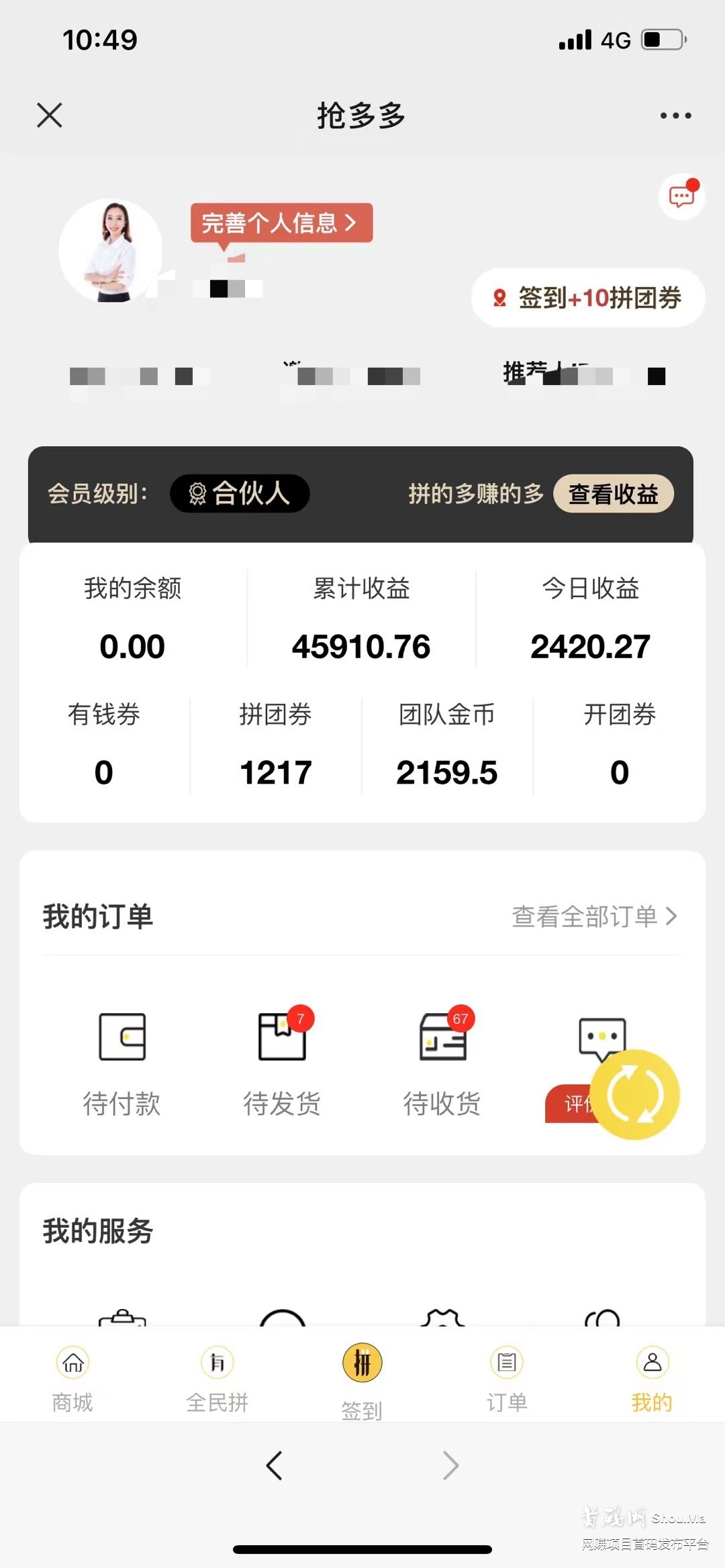 抢多多,新暴利项目首码对接,无限代扶持10元1人