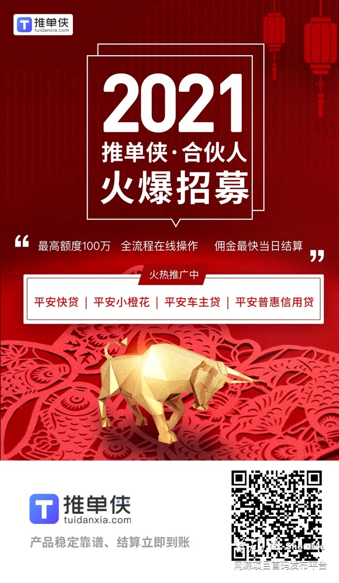 推单侠首码对接，0投资，稳定长久靠谱，轻松日入千元！邀请码 p4dyge