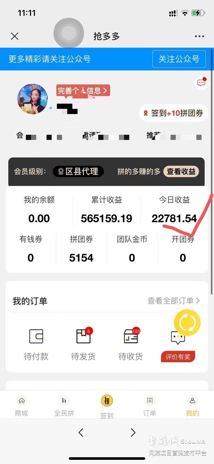 抢多多,新暴利项目首码对接,无限代扶持10元1人