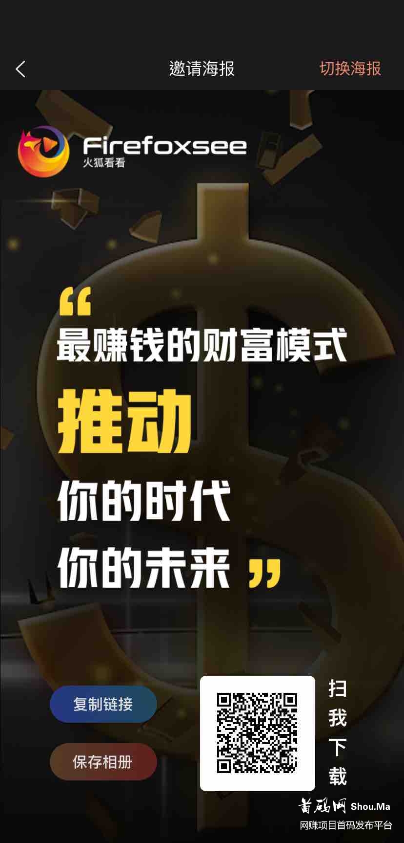 火狐看看首码刚出一秒，速度扫码注册