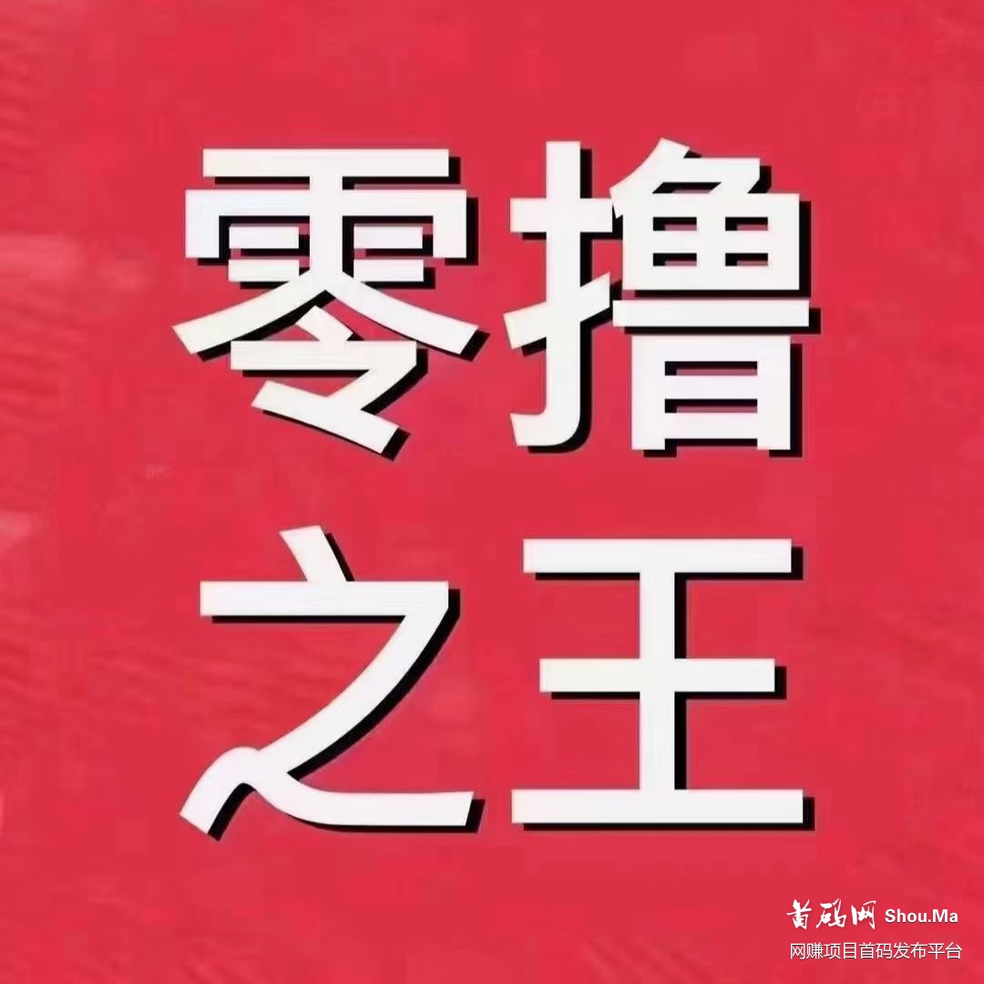 零撸之王样样省,首码刚出,充话费93折,点外卖天天有红包
