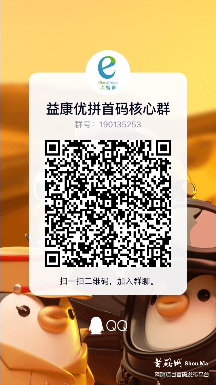 益康优拼,首码已出,无限代扶持60元/SVIP