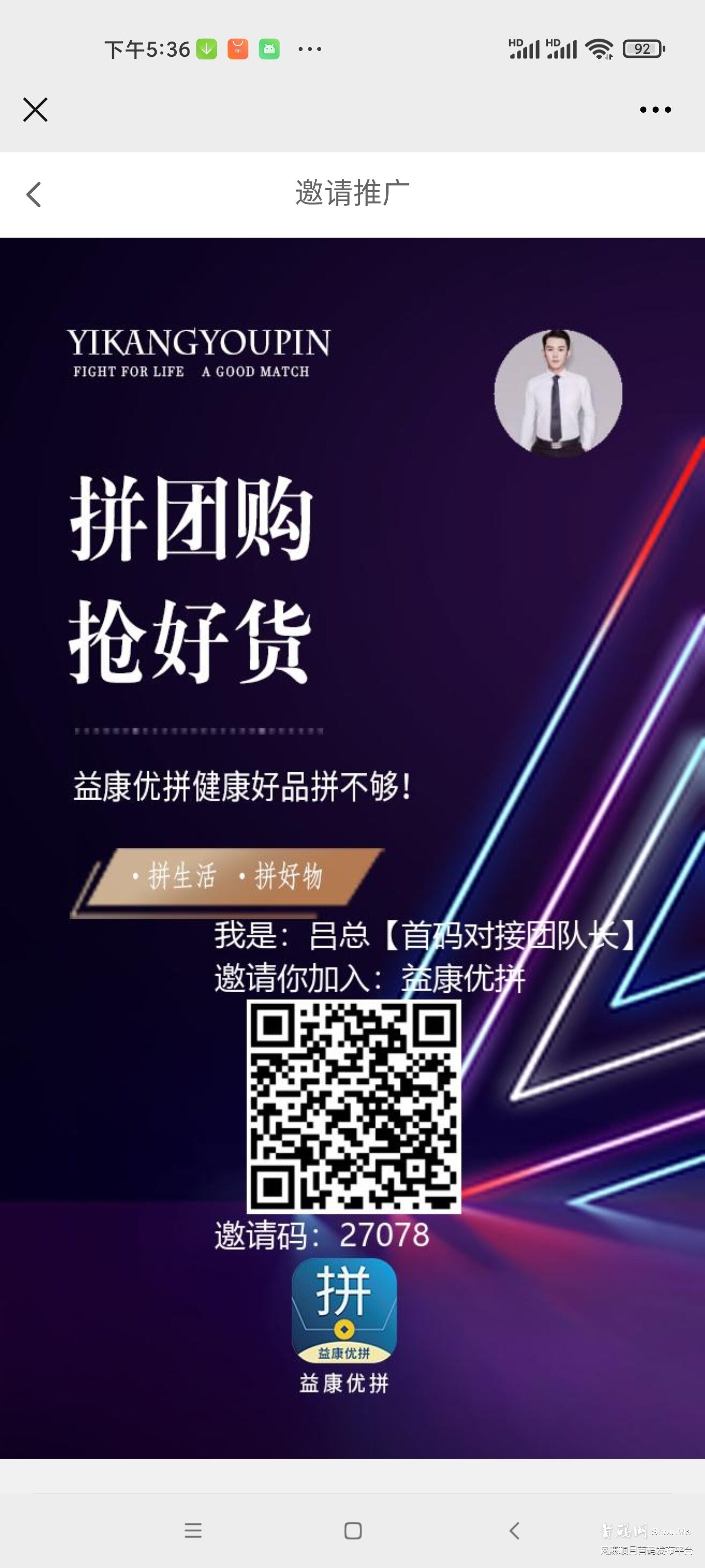 益康优拼,首码已出,无限代扶持60元/SVIP