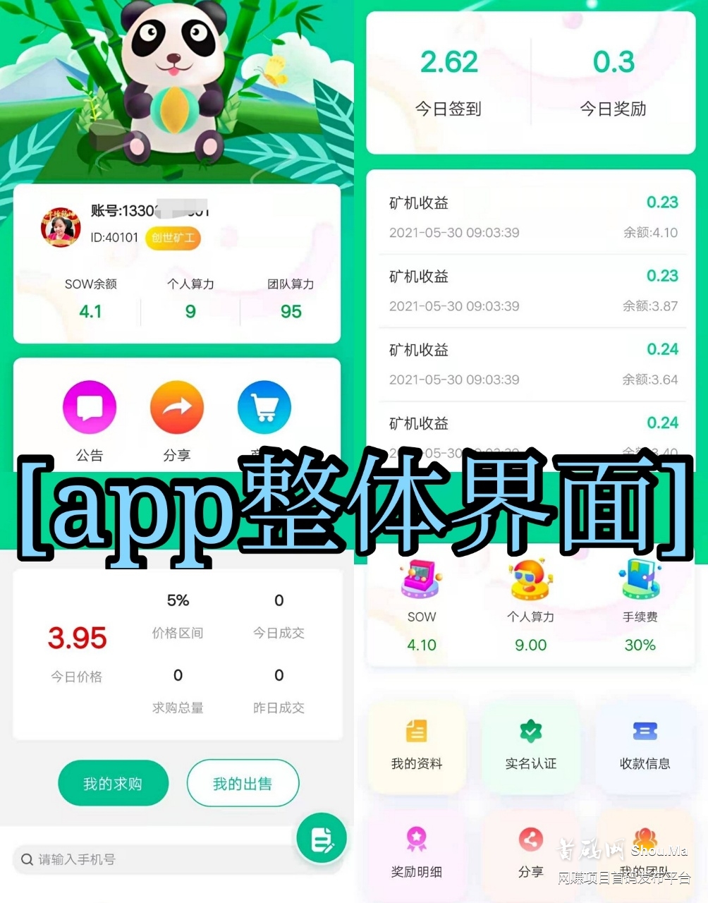 新出首码,熊猫矿场,简单实名,上星容易,创新模式。