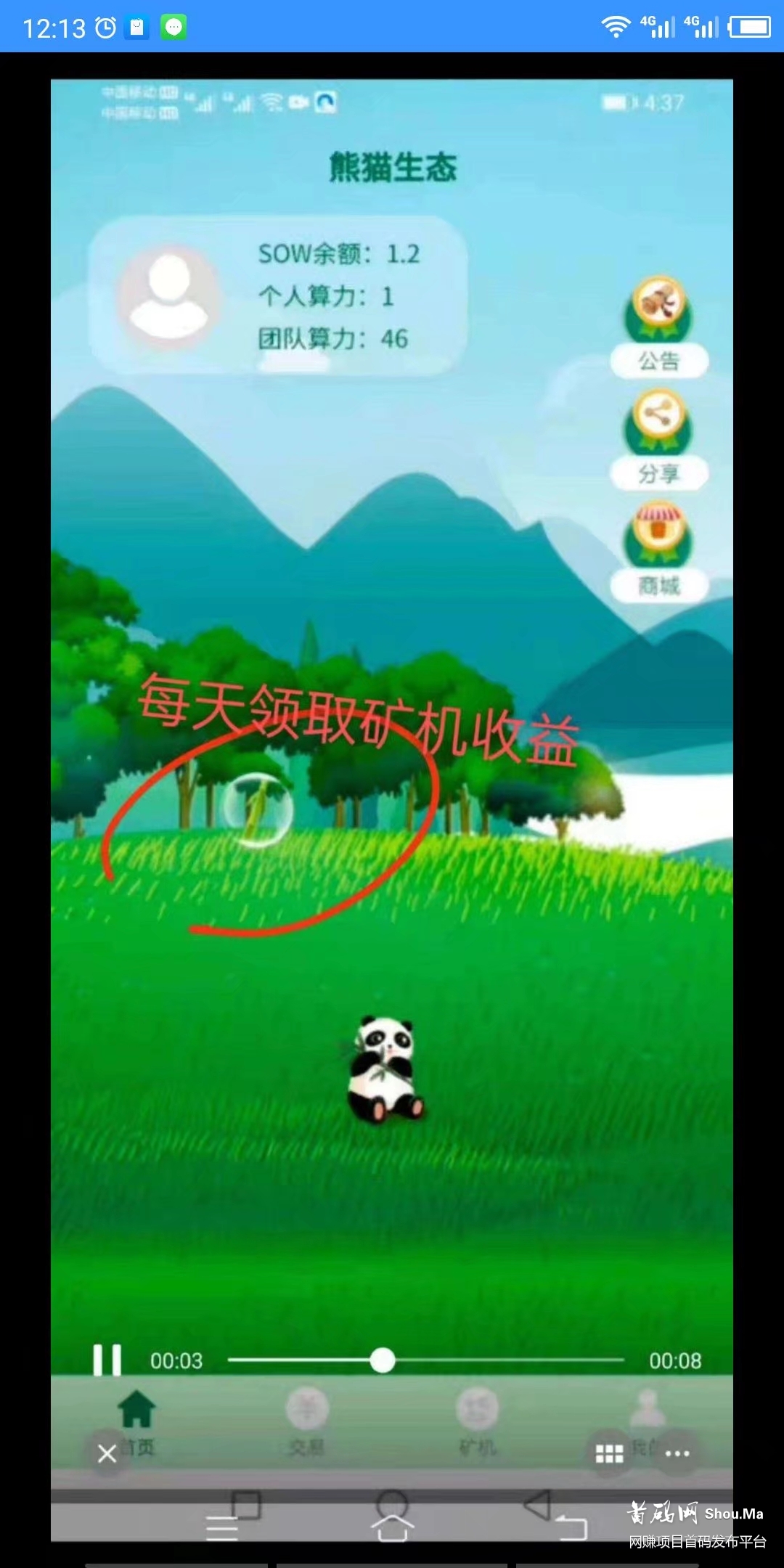 熊猫生态,简单扫脸实名认证,0撸精品大羊毛。